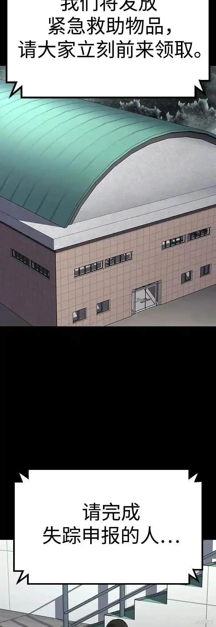 街头生存手册 第2季52话 第59页