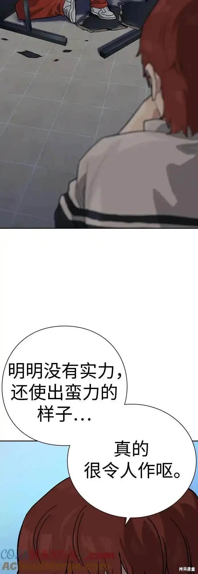 街头生存手册 第2季53话 第18页