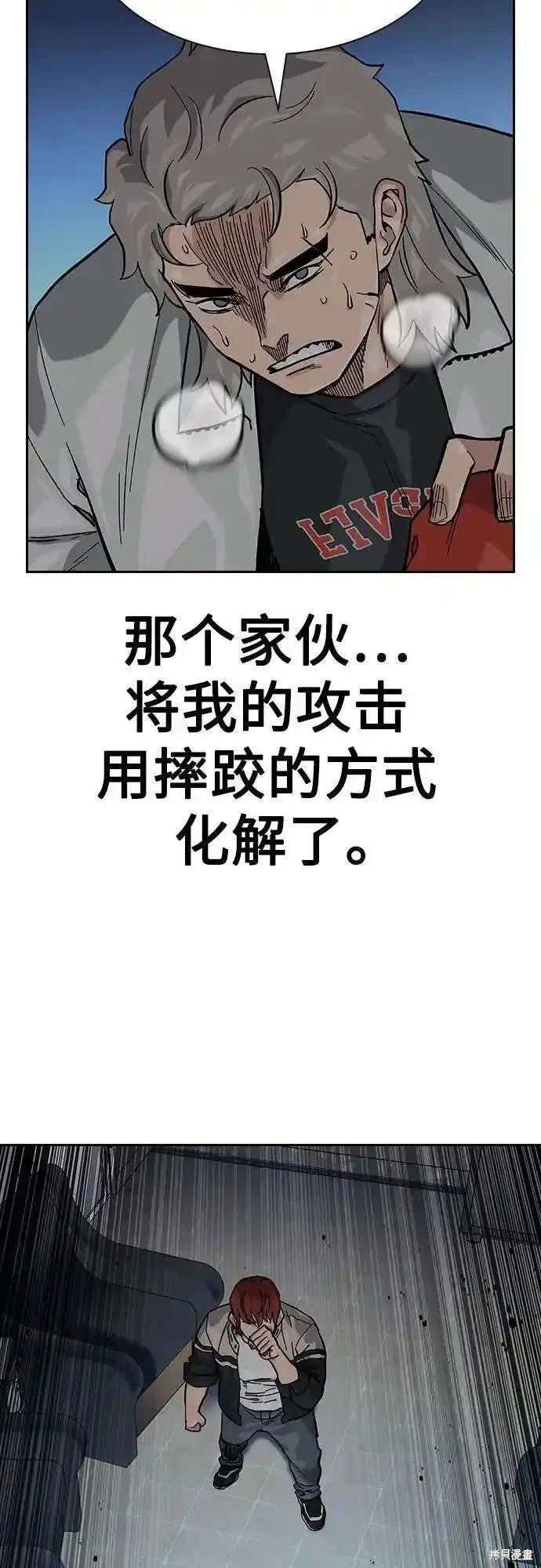 街头生存手册 第2季53话 第20页