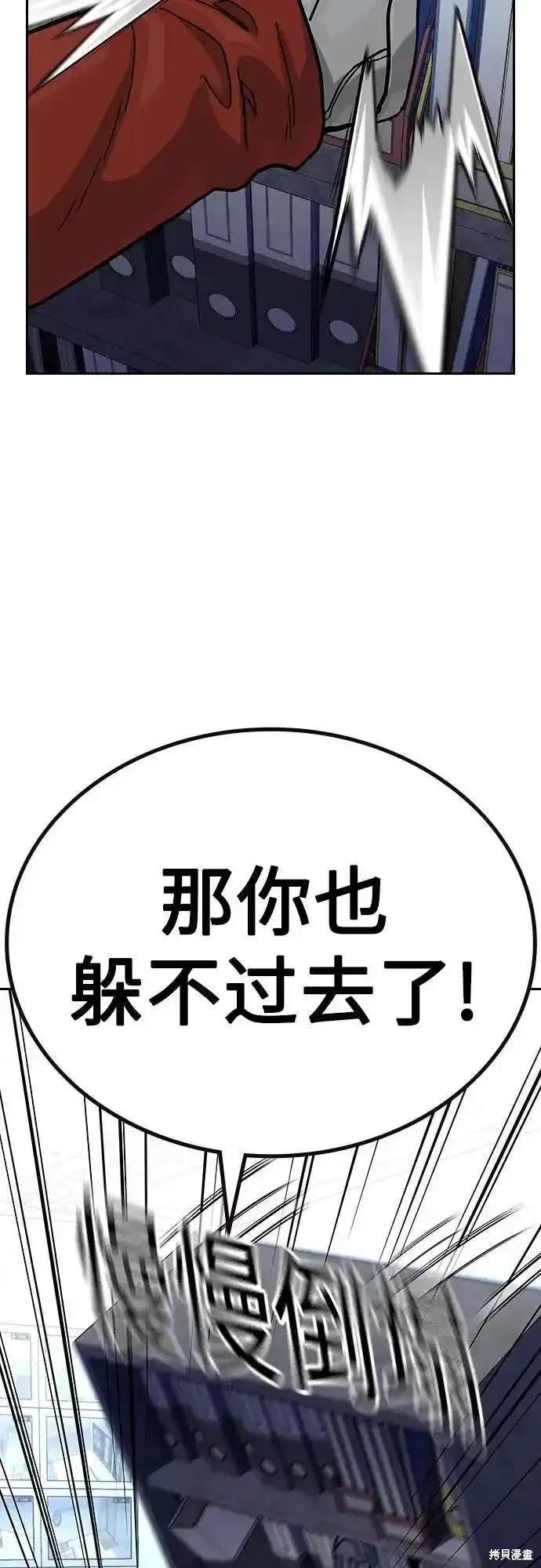 街头生存手册 第2季53话 第25页