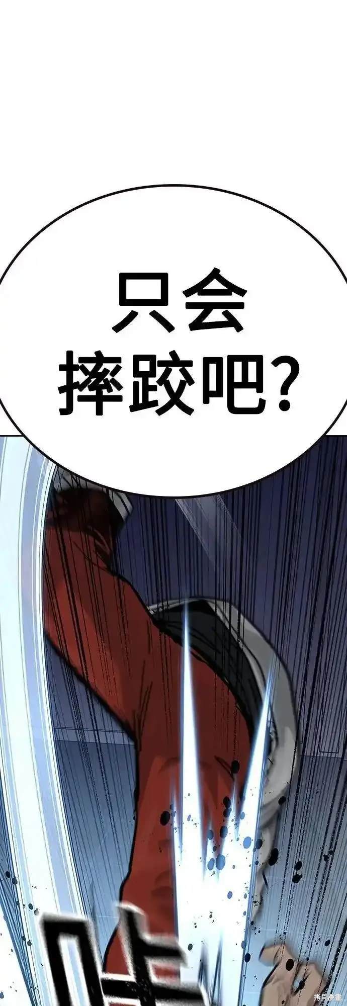 街头生存手册 第2季53话 第35页