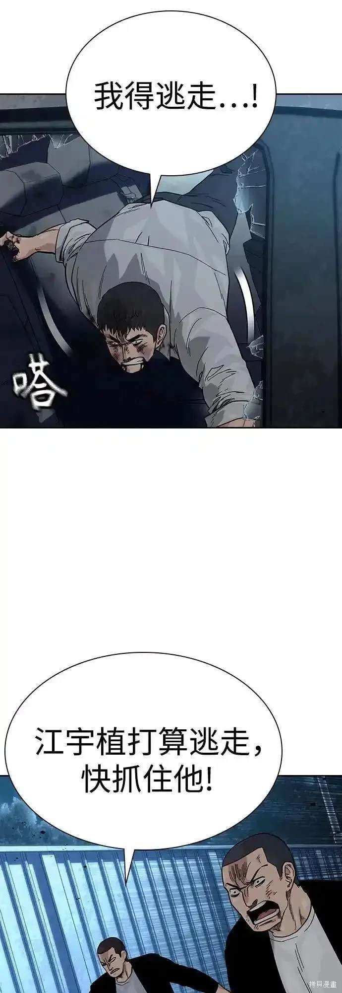街头生存手册 第2季53话 第77页