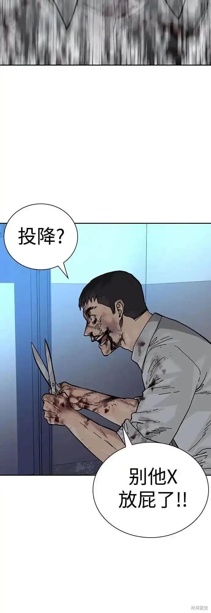 街头生存手册 第2季54话 第46页