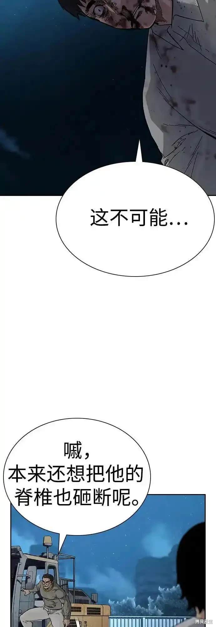 街头生存手册 第2季54话 第7页
