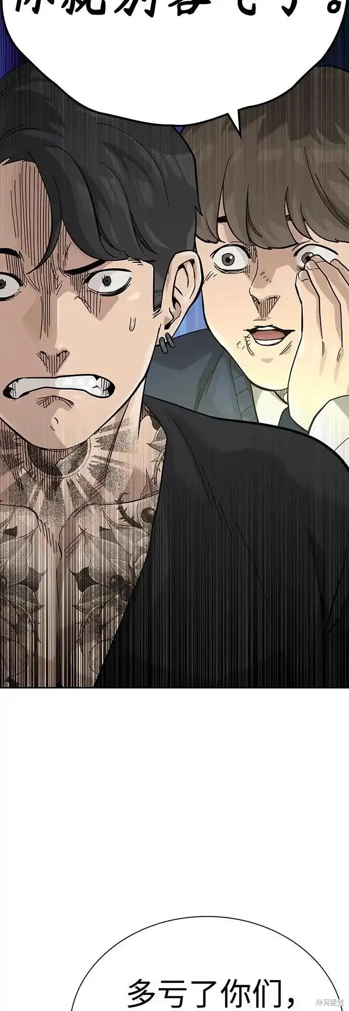 街头生存手册 第2季55话 第5页