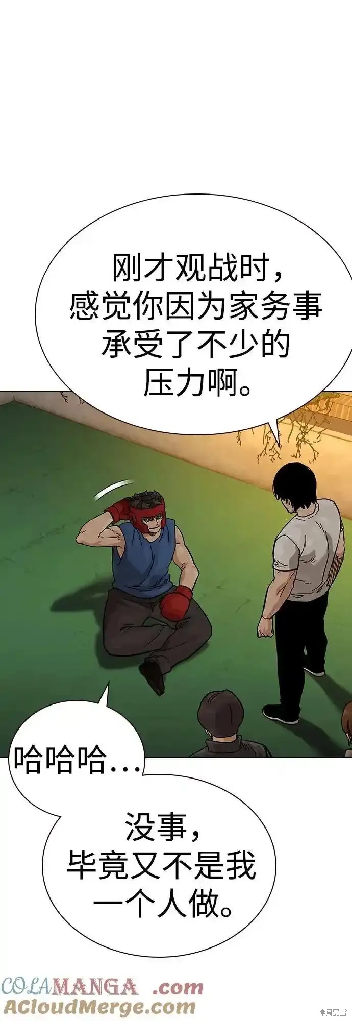 街头生存手册 第2季55话 第80页
