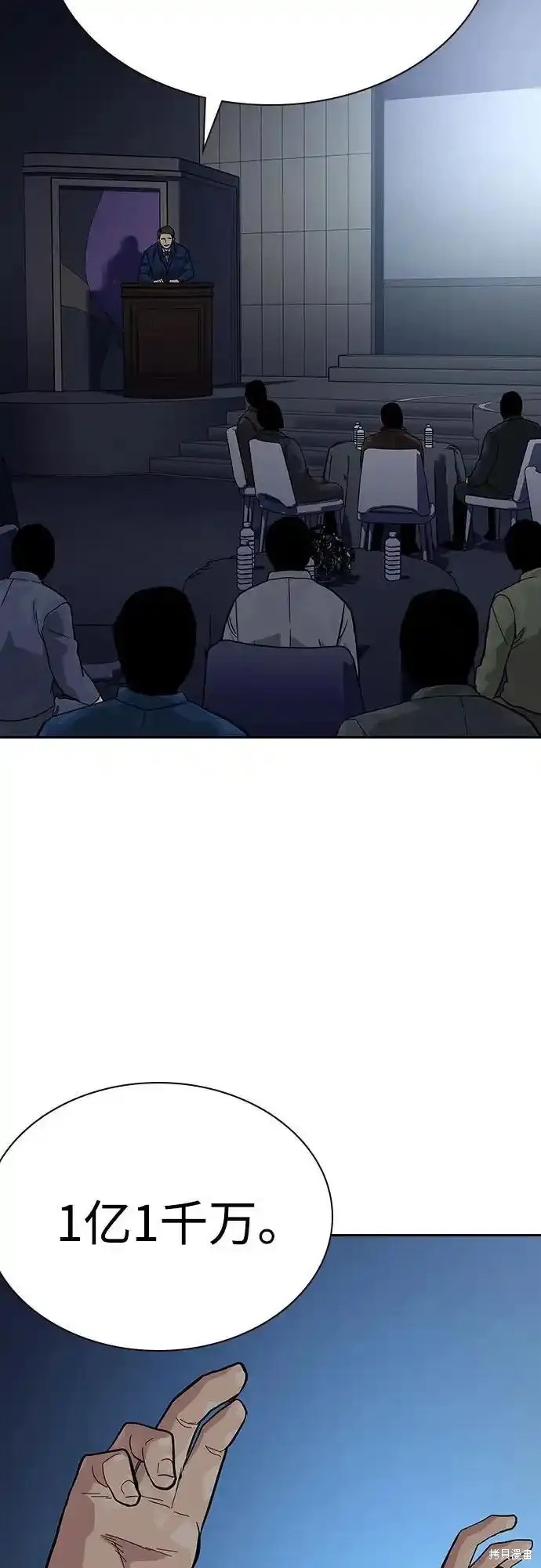 街头生存手册 第2季55话 第90页
