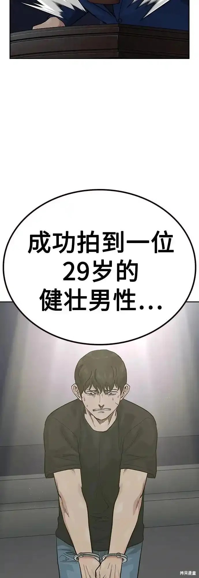 街头生存手册 第2季55话 第93页