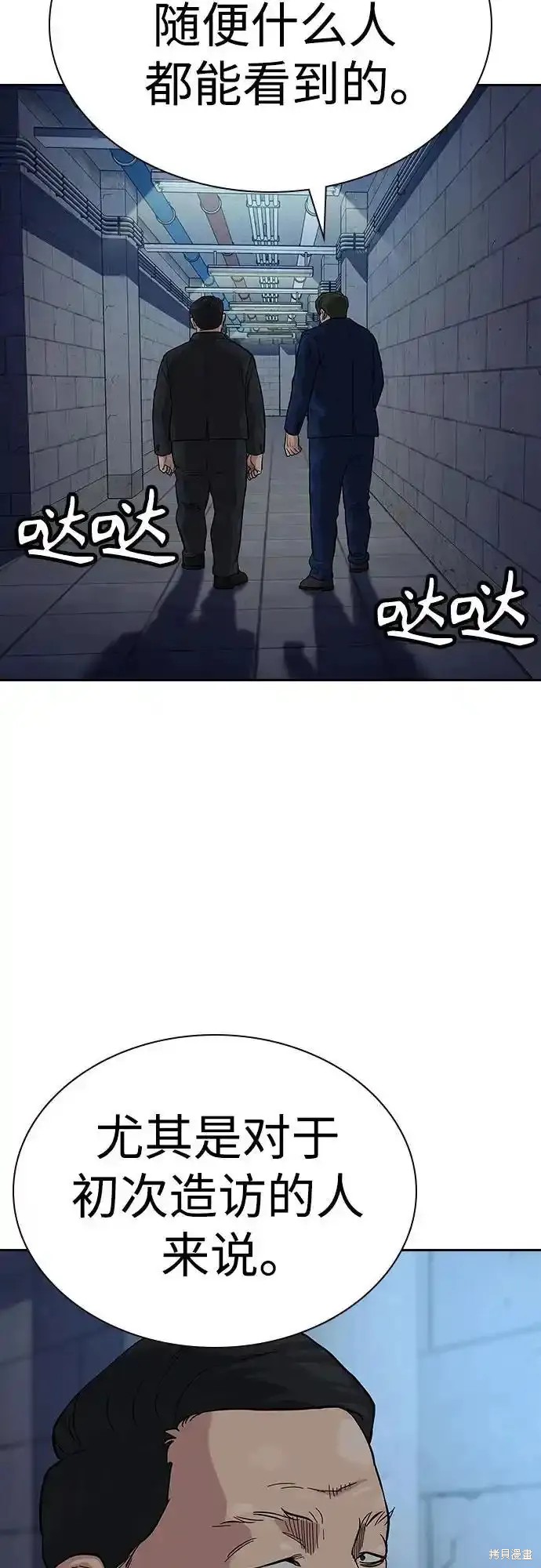 街头生存手册 第2季56话 第2页
