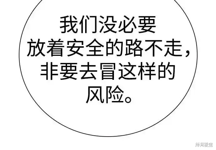 街头生存手册 第2季56话 第38页