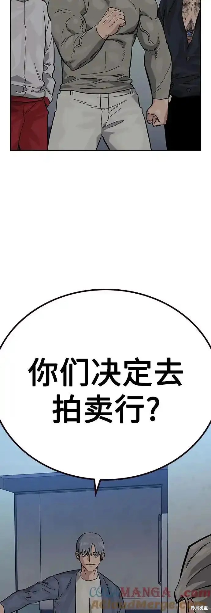 街头生存手册 第2季56话 第78页