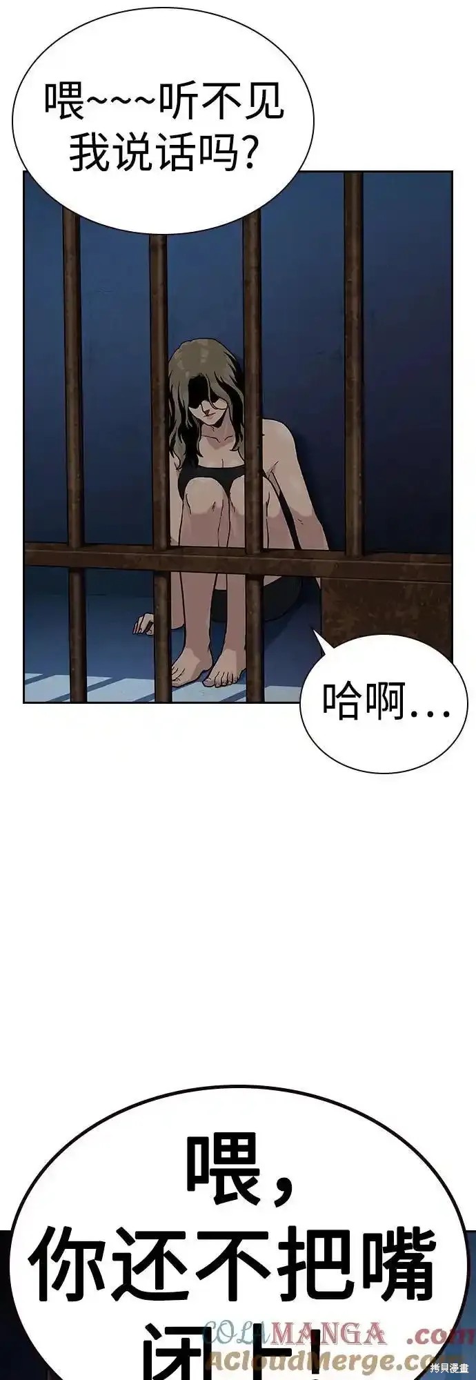 街头生存手册 第2季57话 第27页