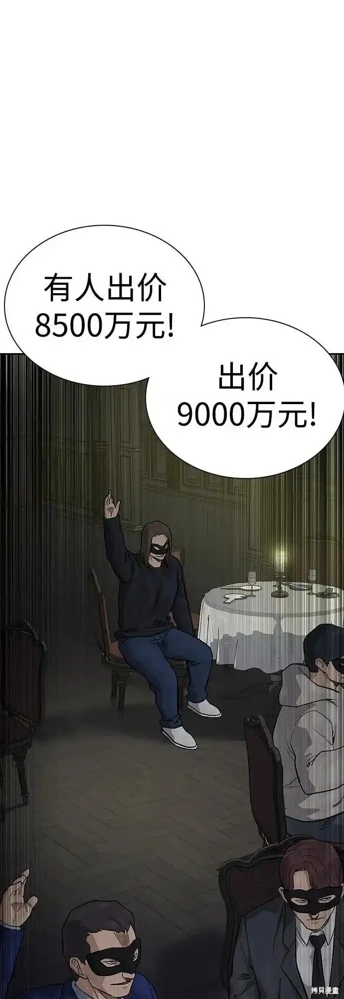 街头生存手册 第2季58话 第46页