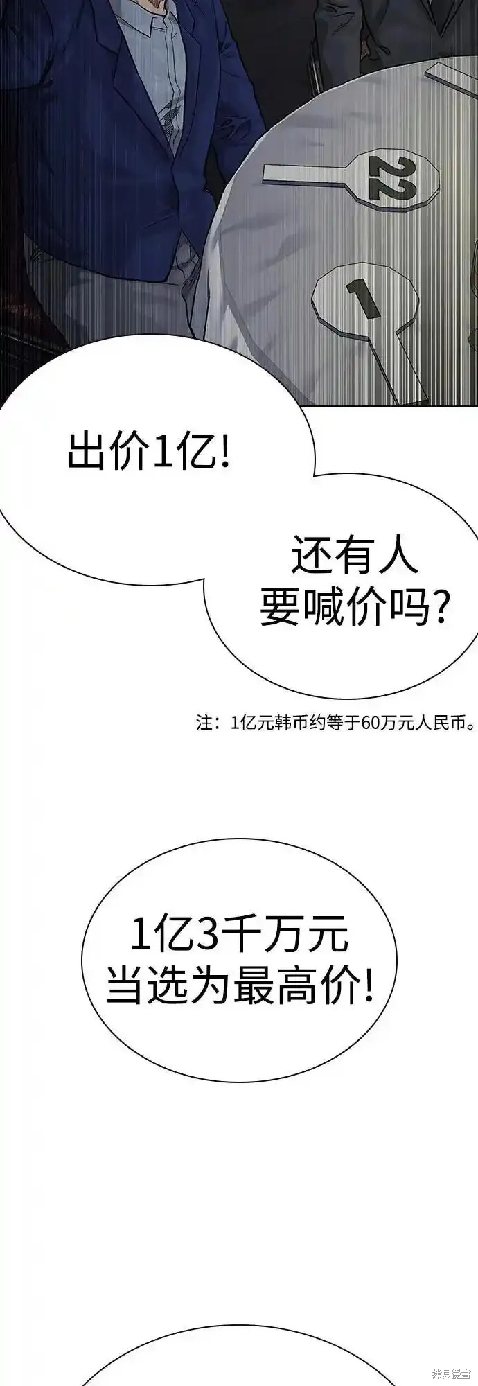 街头生存手册 第2季58话 第47页