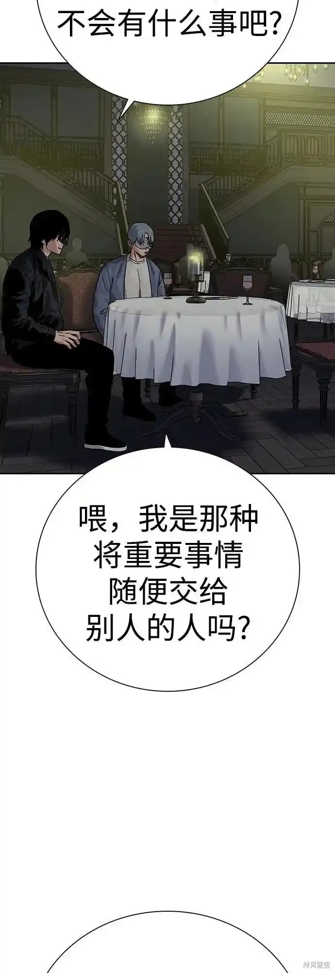 街头生存手册 第2季58话 第67页
