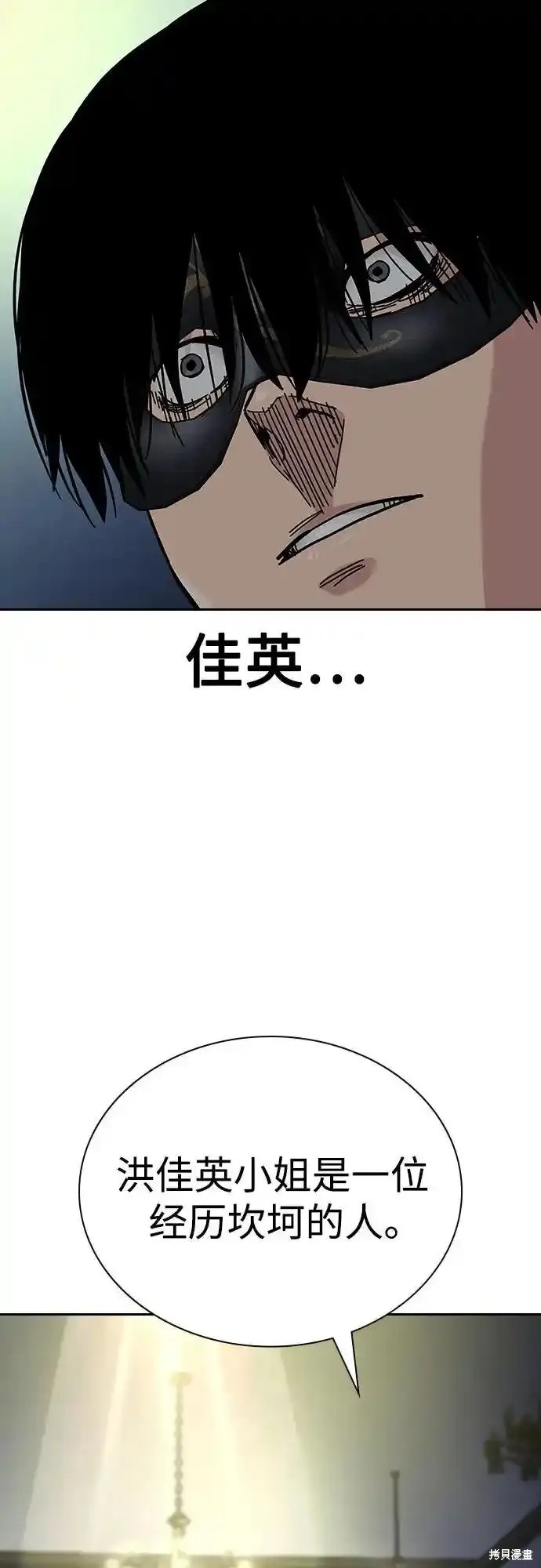 街头生存手册 第2季58话 第81页