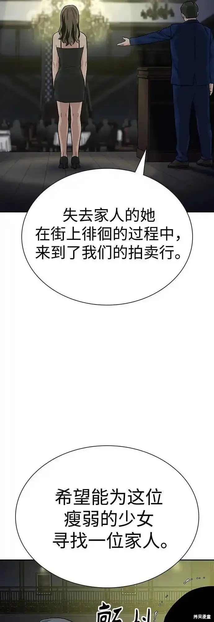 街头生存手册 第2季58话 第82页