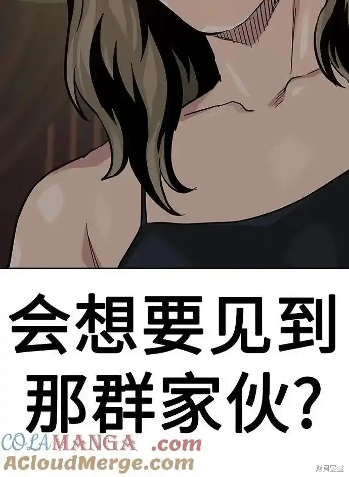 街头生存手册 第2季58话 第100页