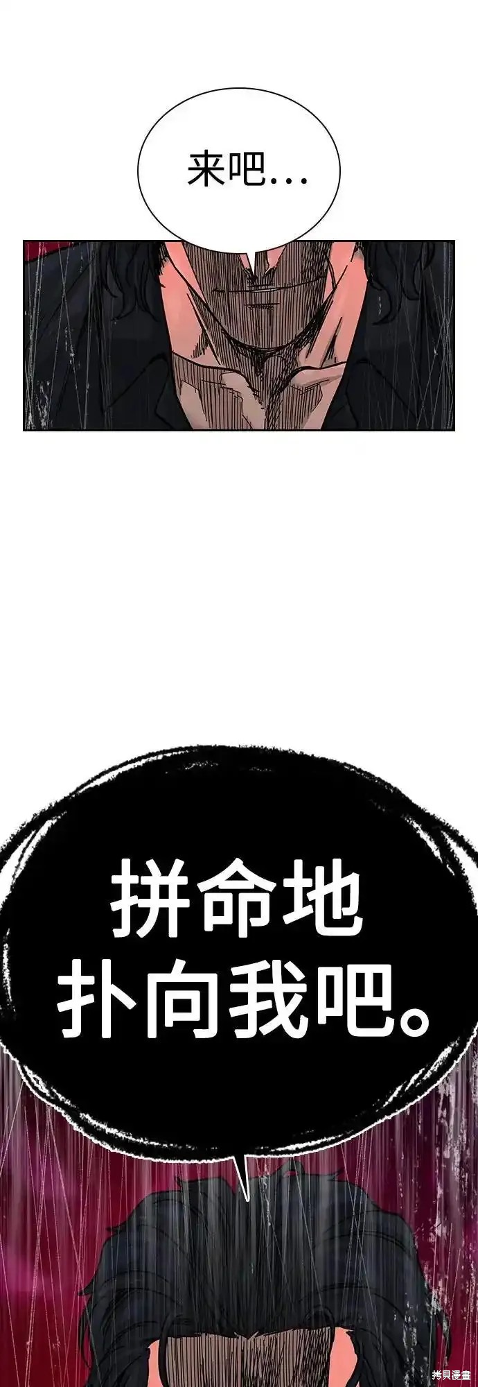 街头生存手册 第2季59话 第114页