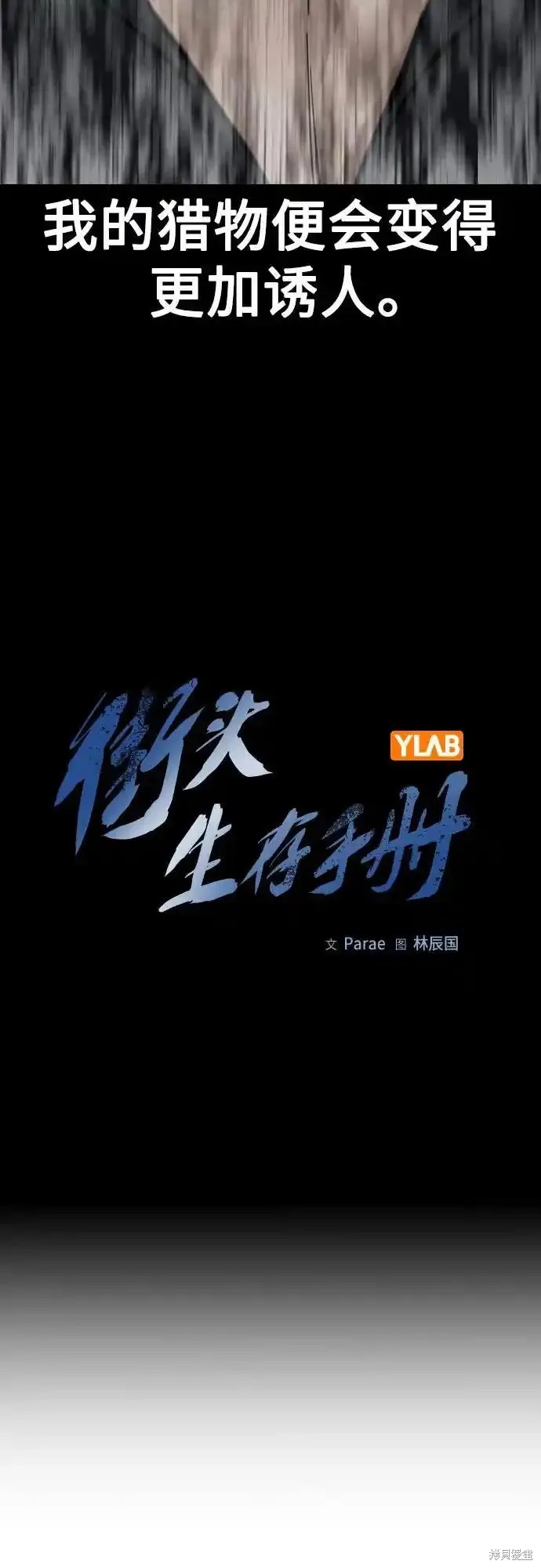 街头生存手册 第2季59话 第15页