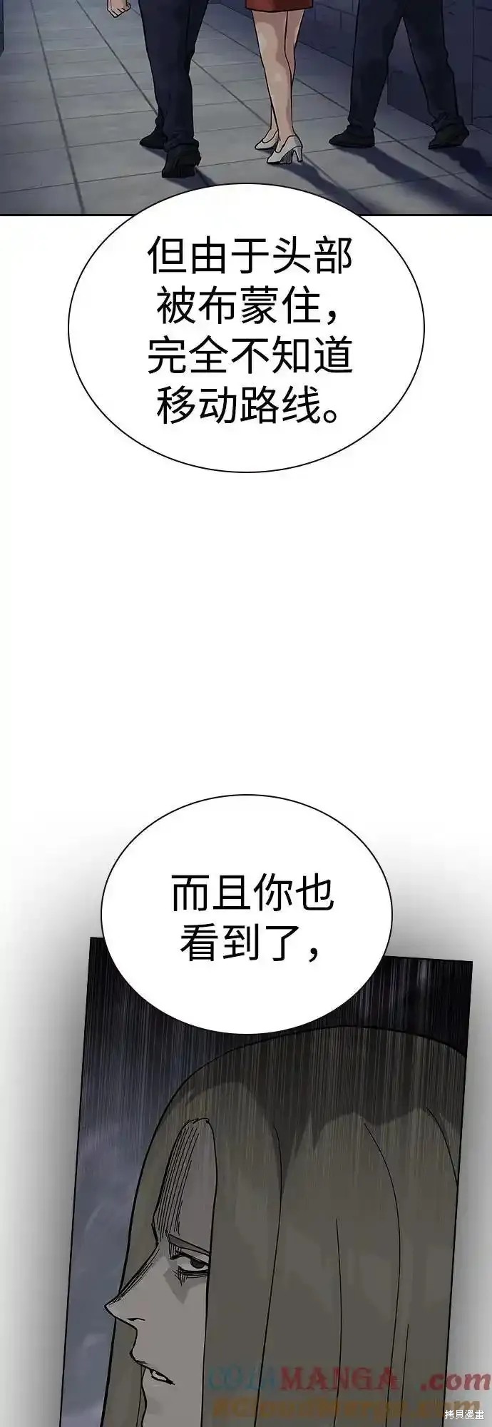 街头生存手册 第2季59话 第72页