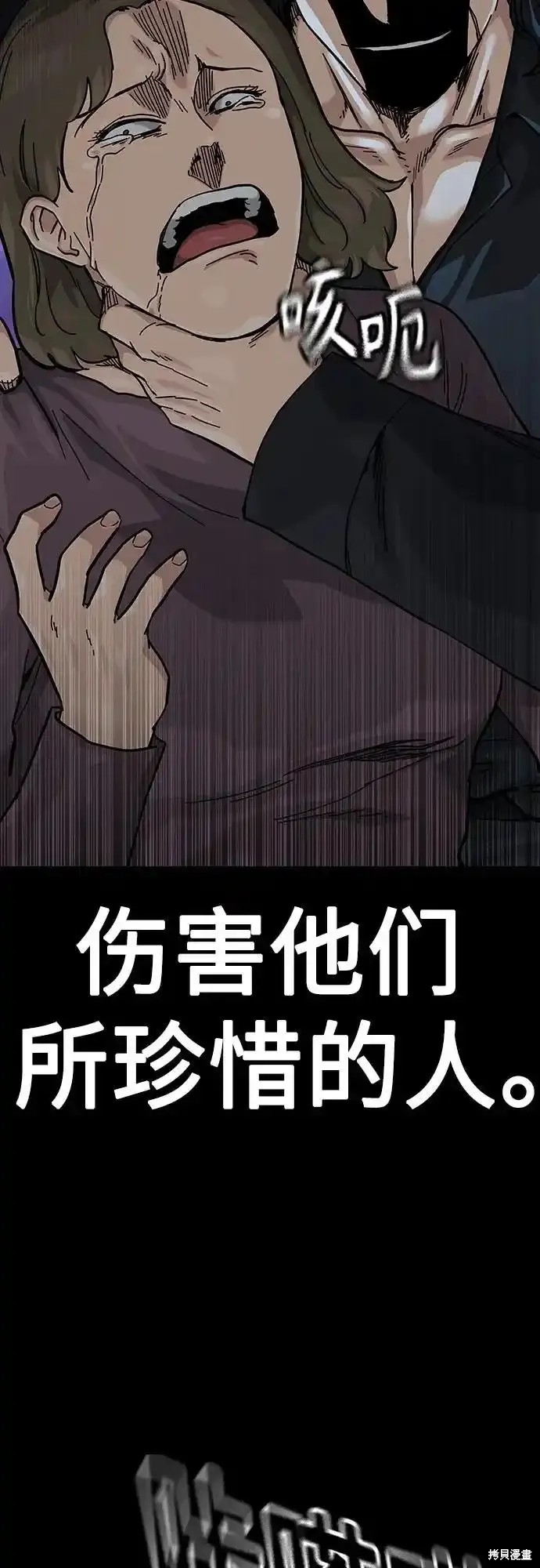 街头生存手册 第2季59话 第10页