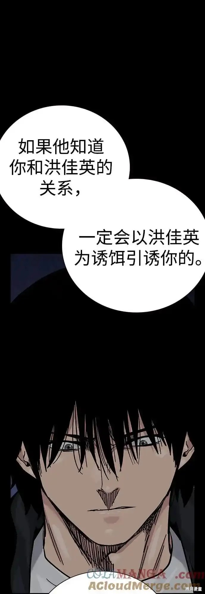 街头生存手册 第2季59话 第96页