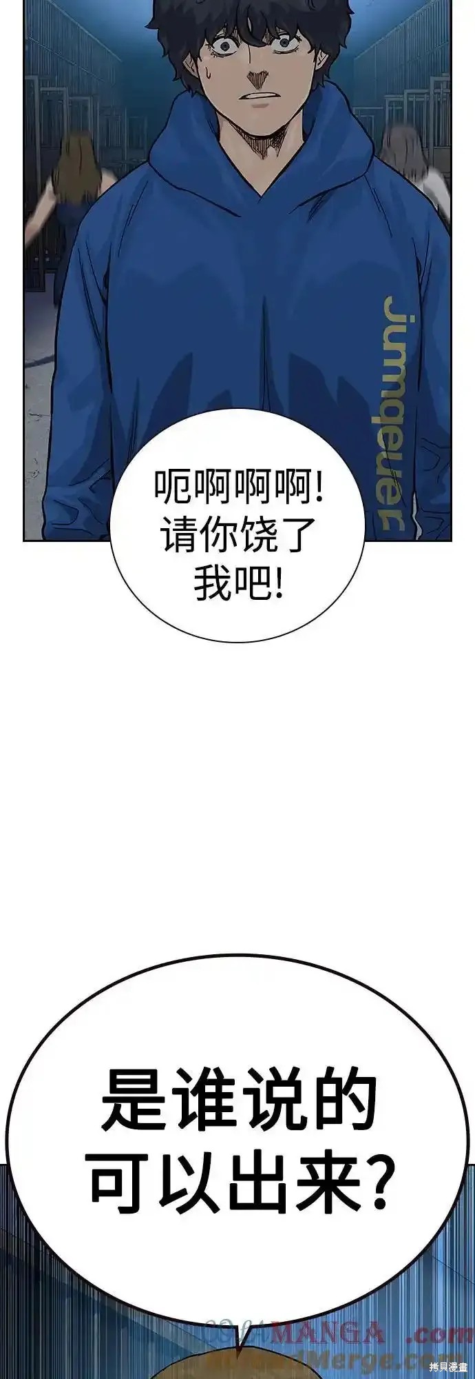 街头生存手册 第2季60话 第64页