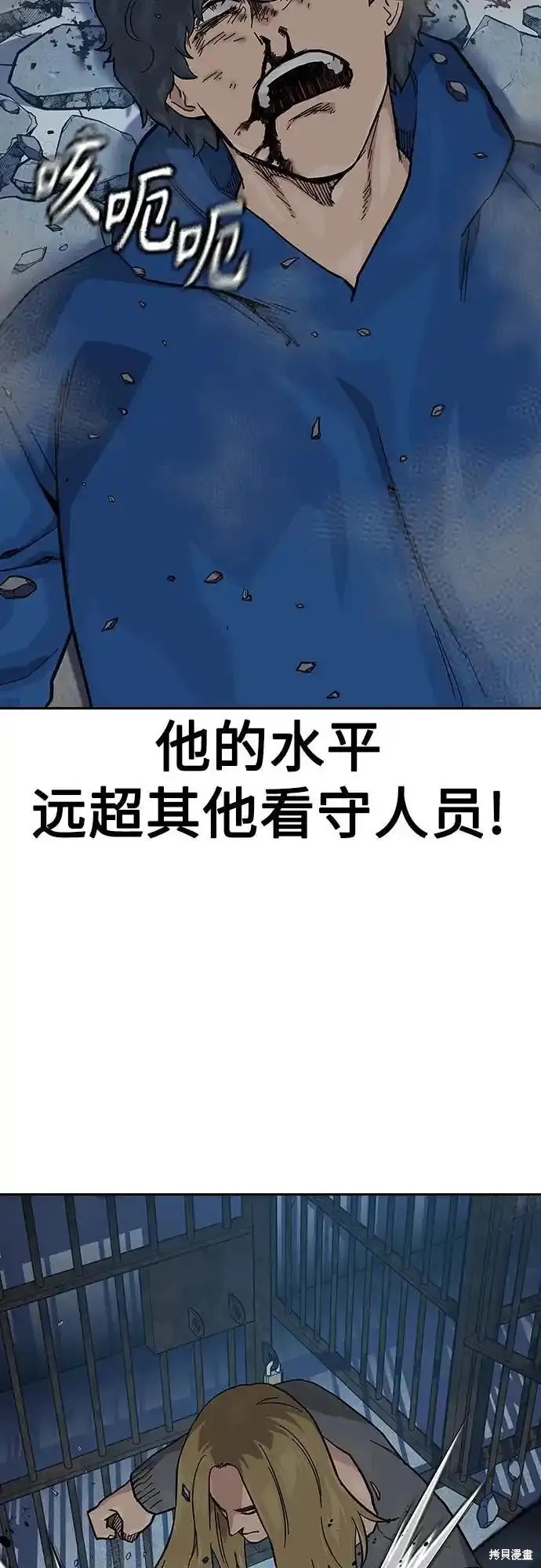 街头生存手册 第2季60话 第82页
