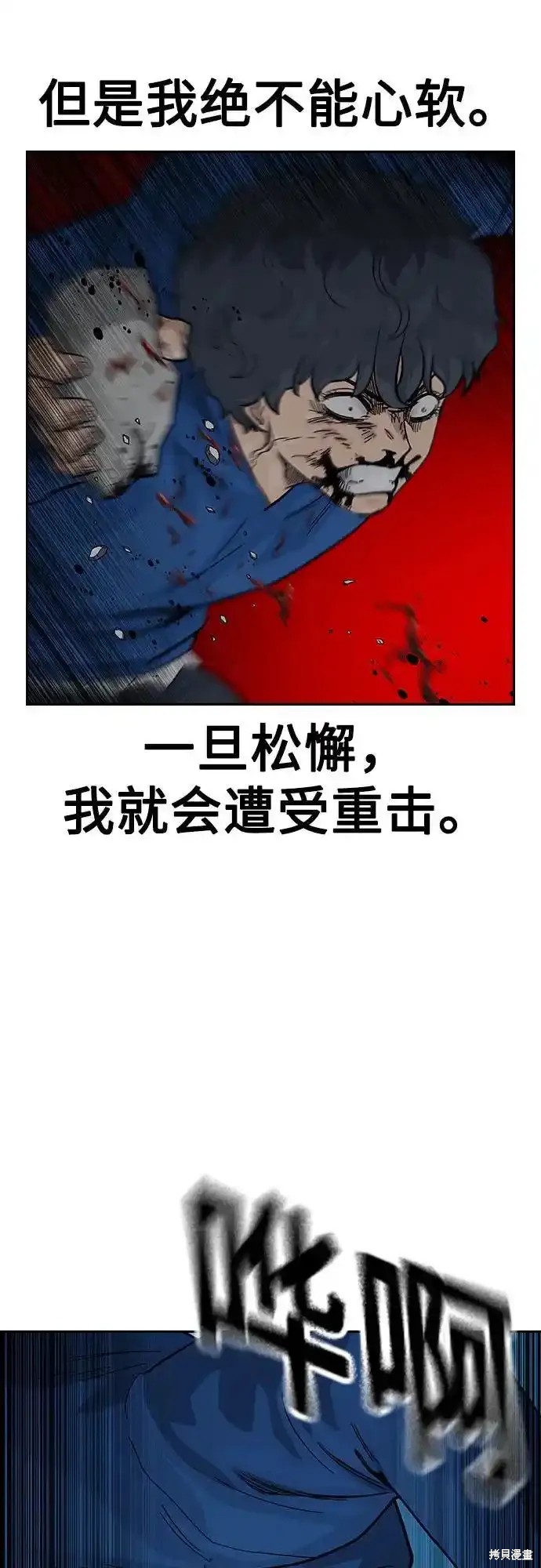 街头生存手册 第2季61话 第23页