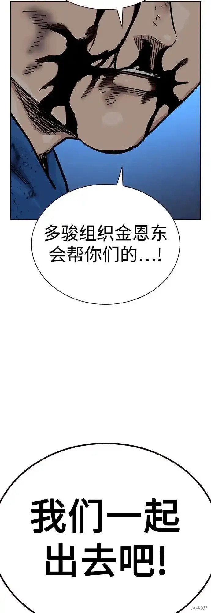 街头生存手册 第2季61话 第53页