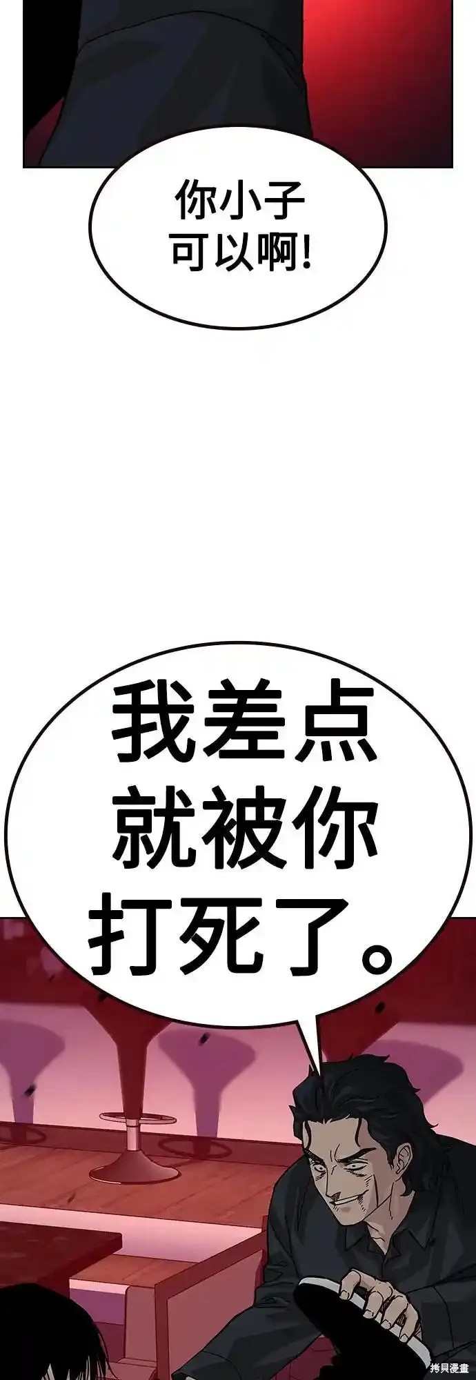街头生存手册 第2季61话 第75页