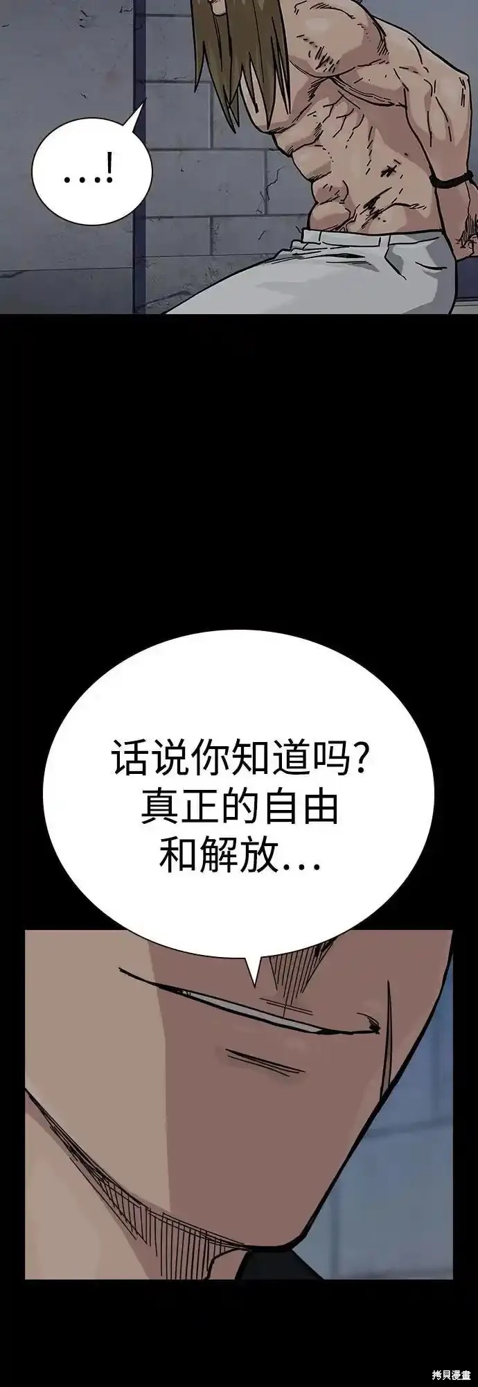 街头生存手册 第2季61话 第10页