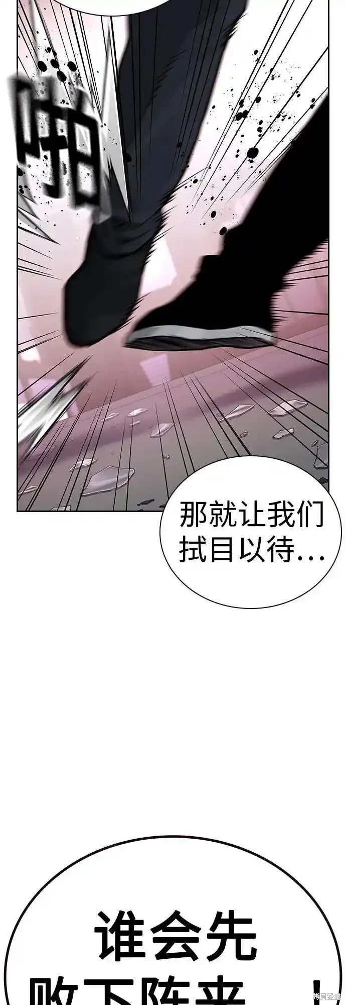 街头生存手册 第2季61话 第95页