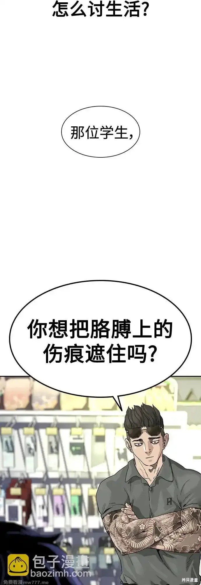 街头生存手册 第2季62话 第15页