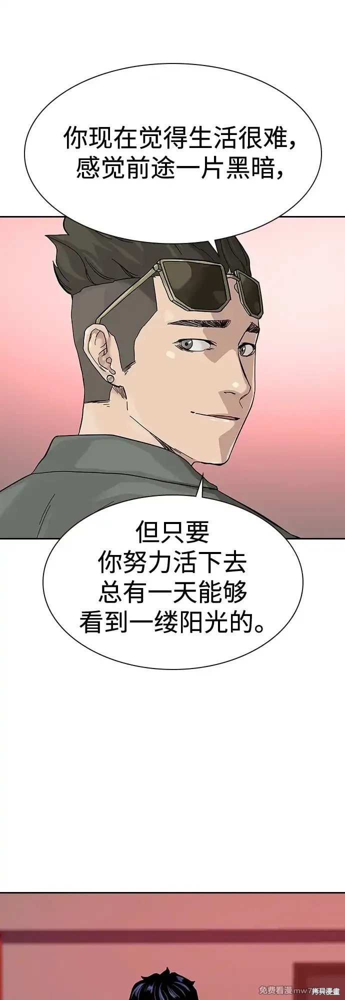 街头生存手册 第2季62话 第26页