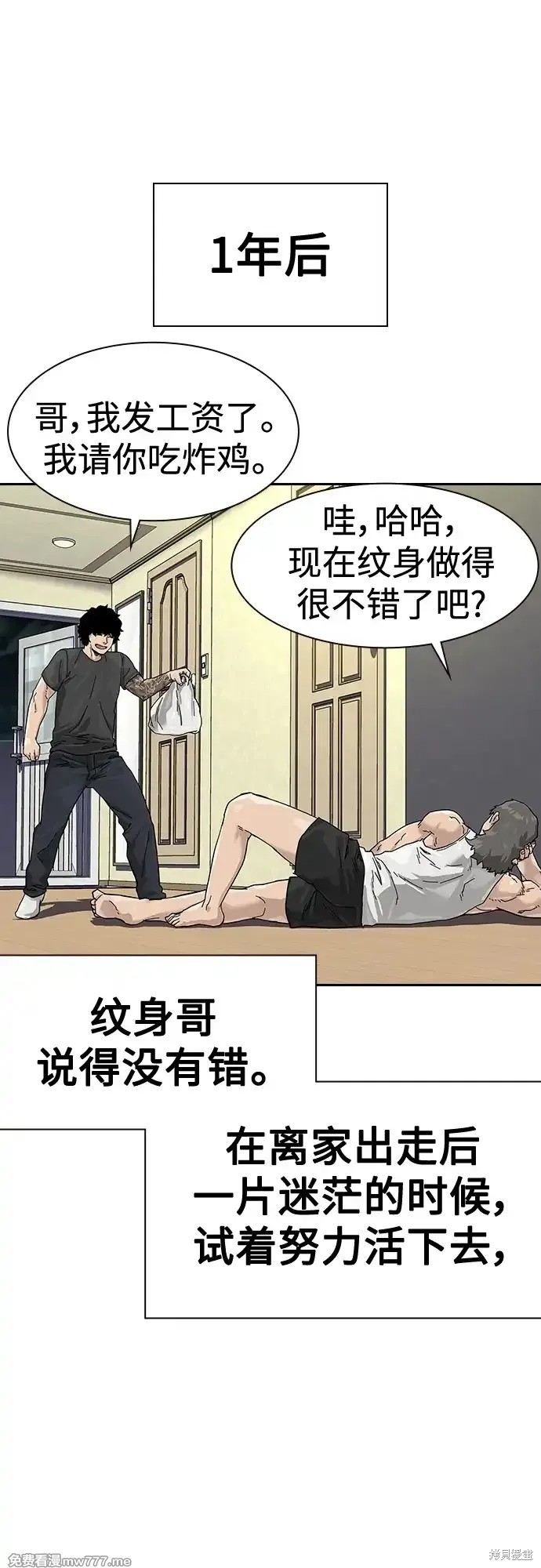街头生存手册 第2季62话 第30页