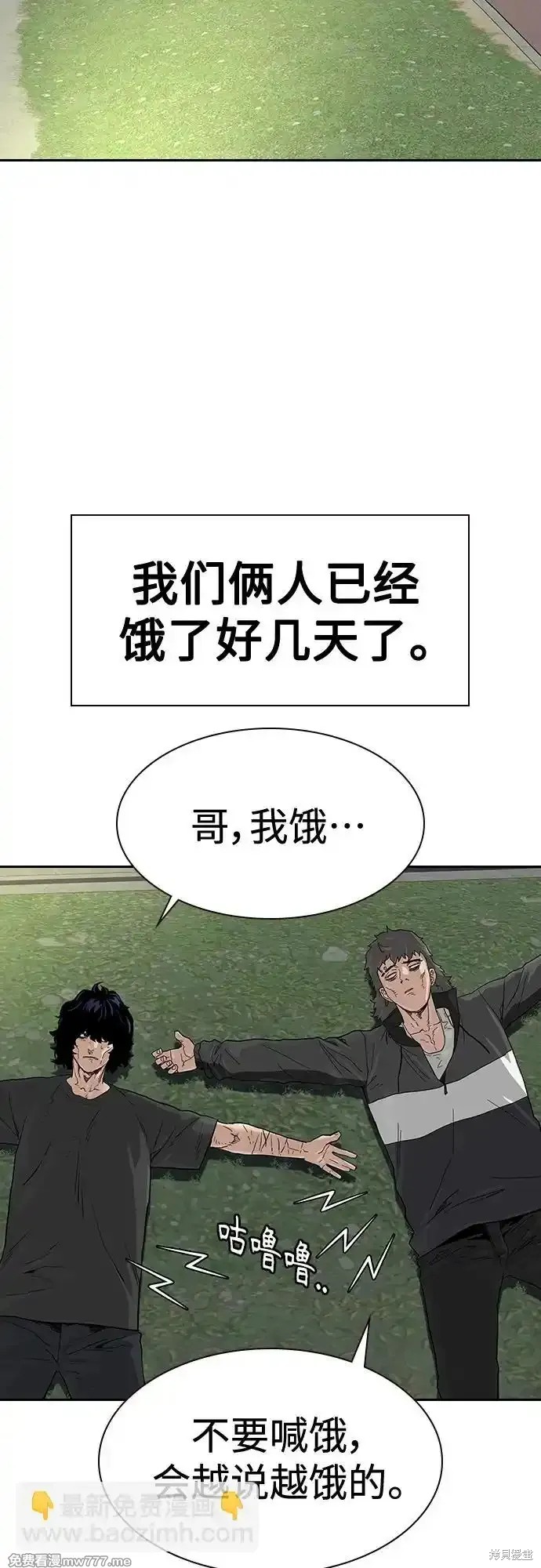 街头生存手册 第2季62话 第5页