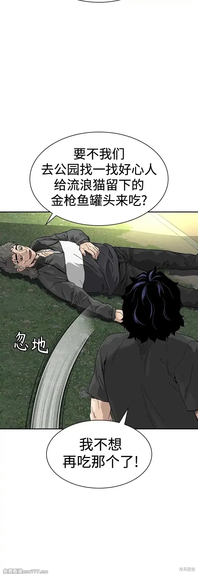 街头生存手册 第2季62话 第6页
