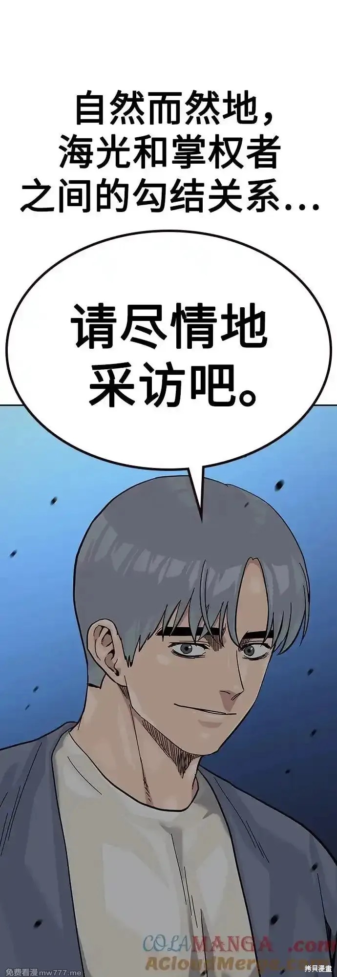 街头生存手册 第2季63话 第108页