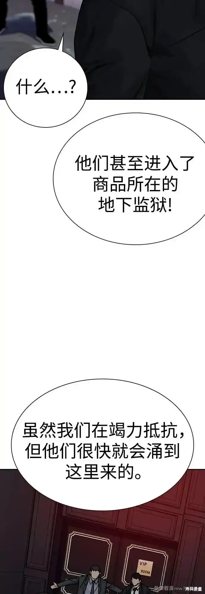 街头生存手册 第2季63话 第111页