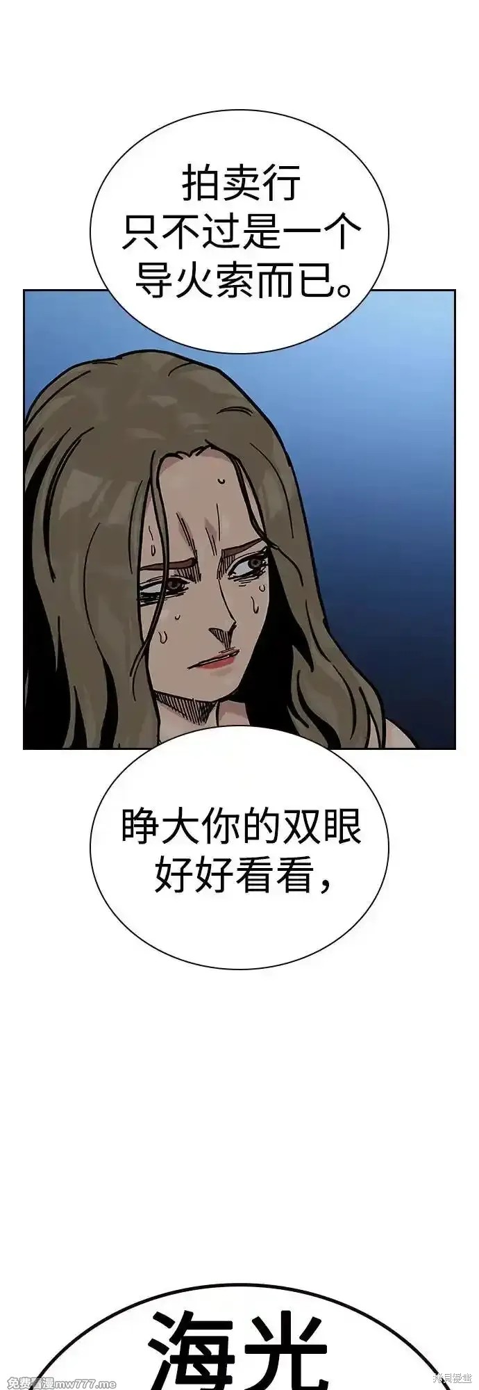 街头生存手册 第2季63话 第115页