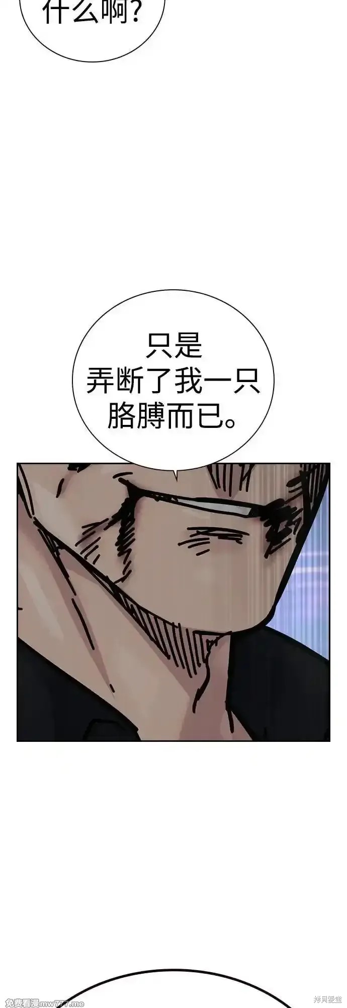 街头生存手册 第2季63话 第34页