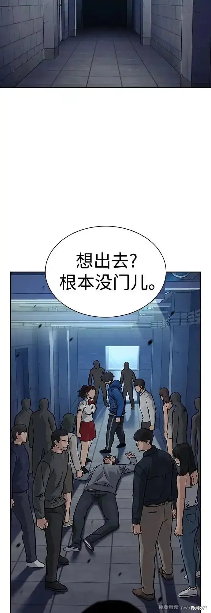 街头生存手册 第2季63话 第71页
