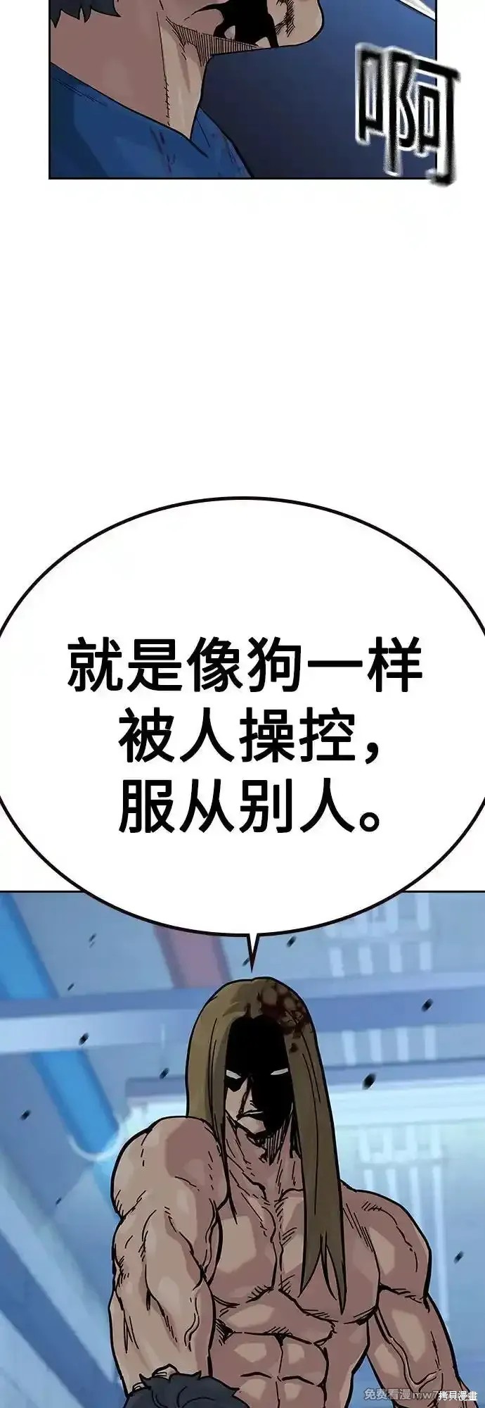 街头生存手册 第2季63话 第85页