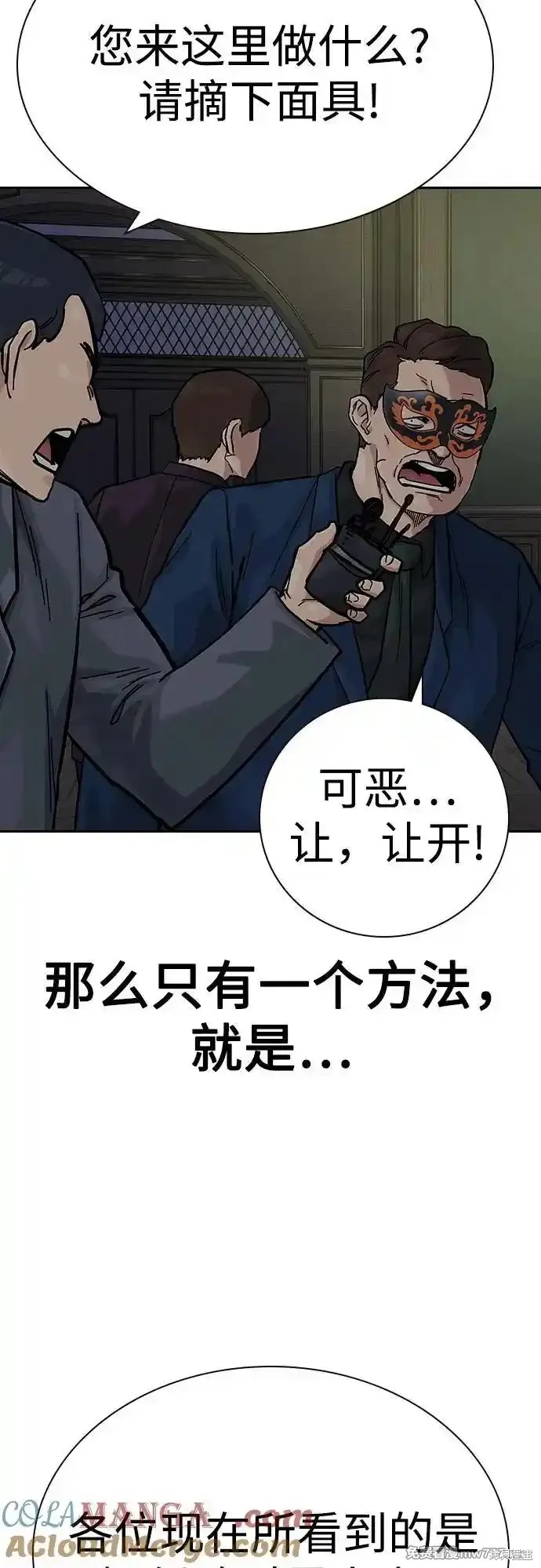 街头生存手册 第2季63话 第100页