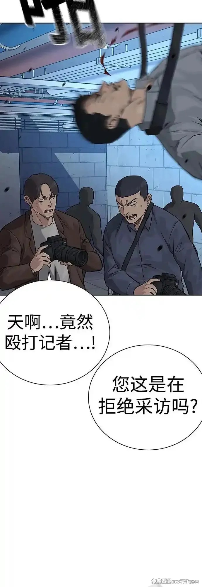 街头生存手册 第2季64话 第2页