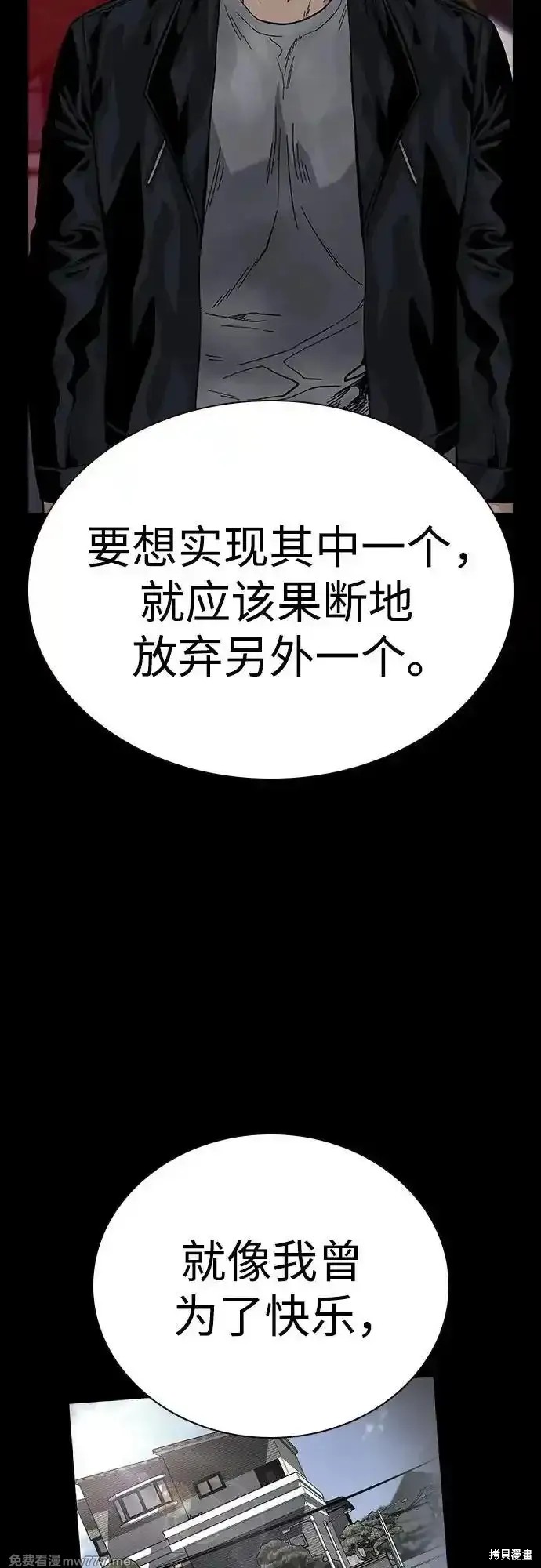 街头生存手册 第2季64话 第25页