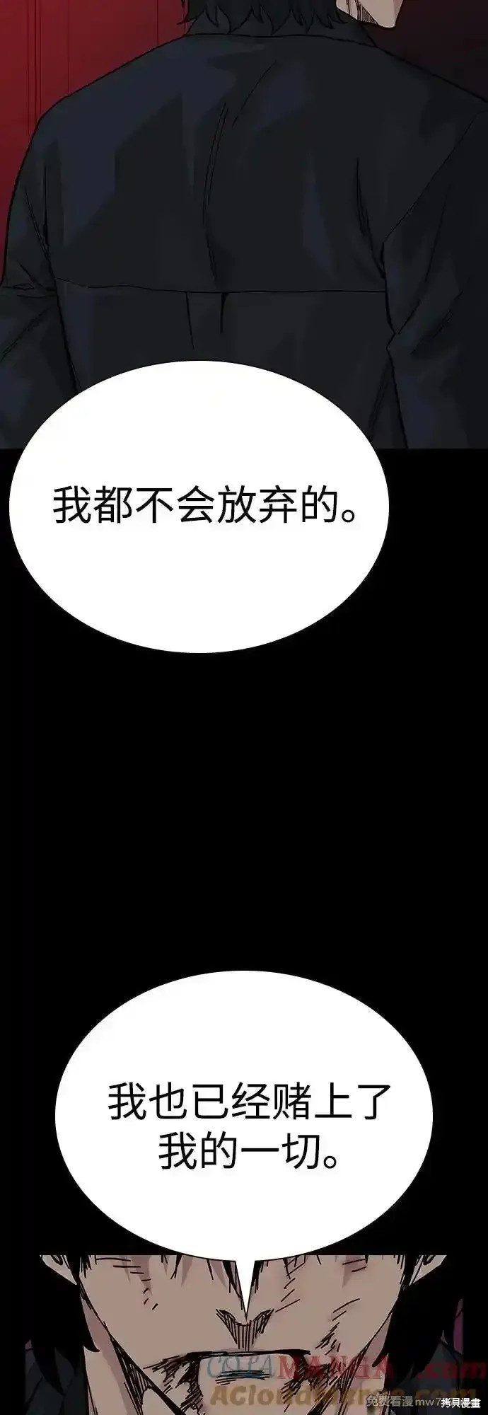 街头生存手册 第2季64话 第30页