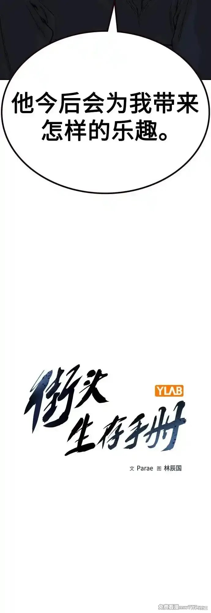 街头生存手册 第2季64话 第35页